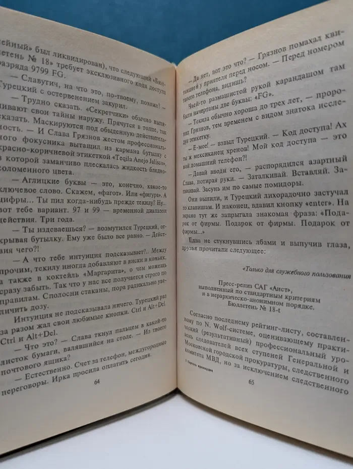 Марш Турецкого. Картель правосудия