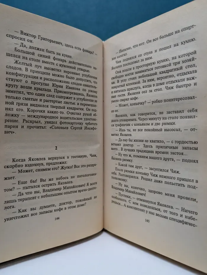 Марш Турецкого. Ошейники для волков