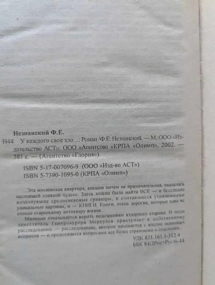 Агентство Глория. У каждого свое зло