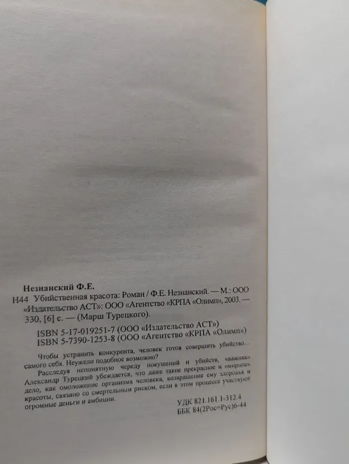 Марш Турецкого. Убийственная красота
