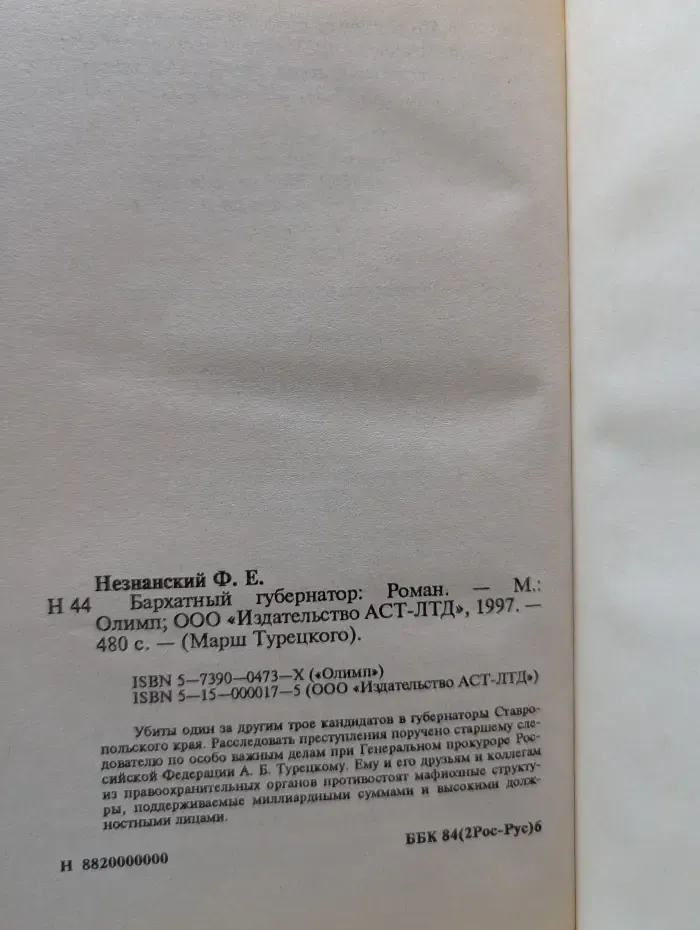 Марш Турецкого. Бархатный губернатор