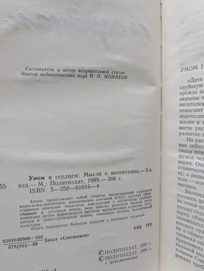 Умом и сердцем. Мысли о воспитании