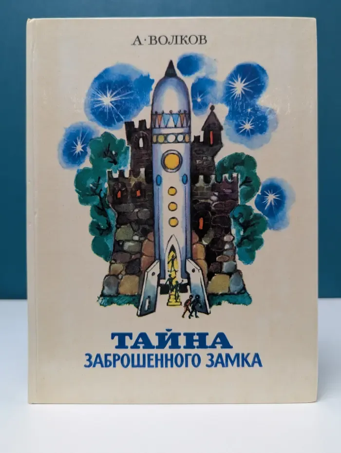 Тайна заброшенного замка