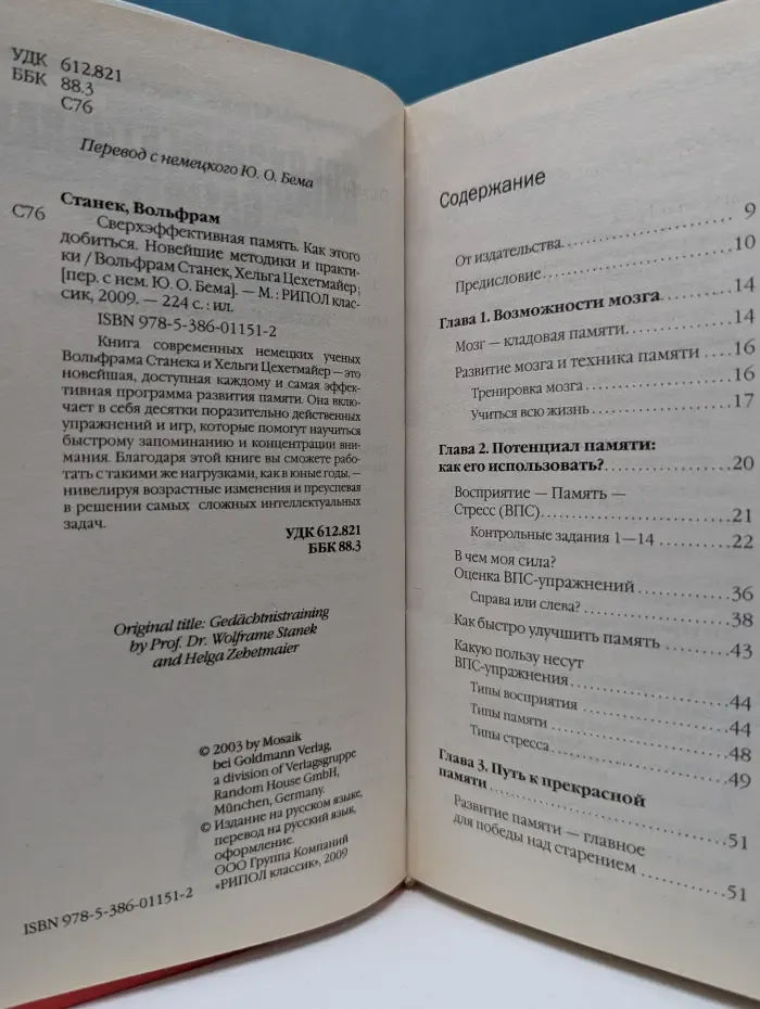 Сверхэффективная память. Как этого добиться. Новейшие методики и практики
