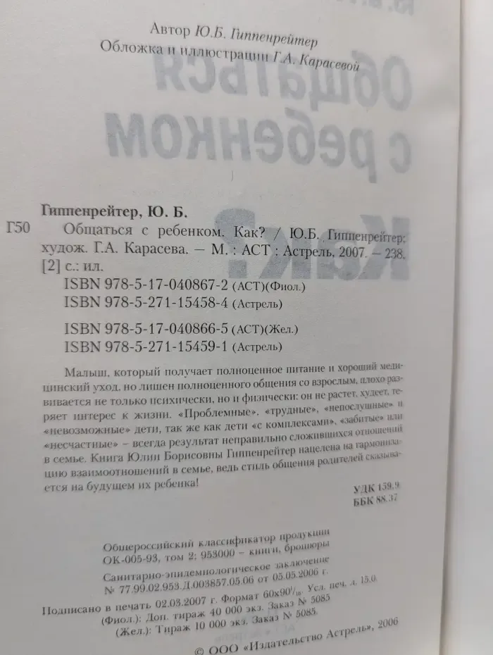 Общаться с ребенком. Как?