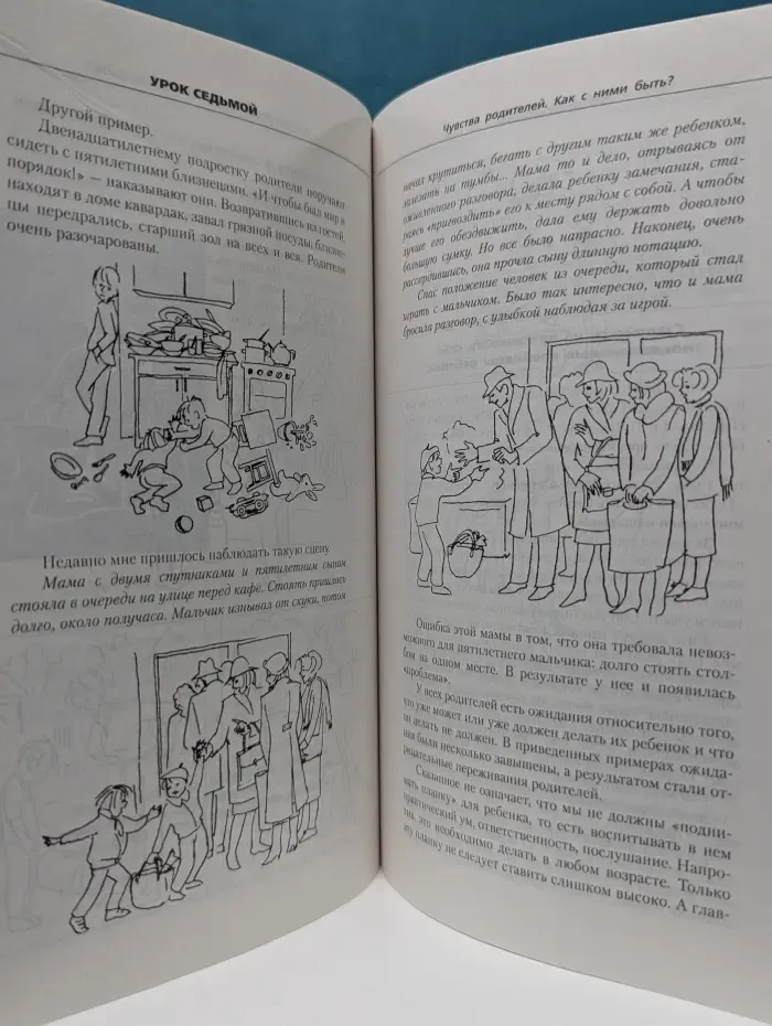 Общаться с ребенком. Как?