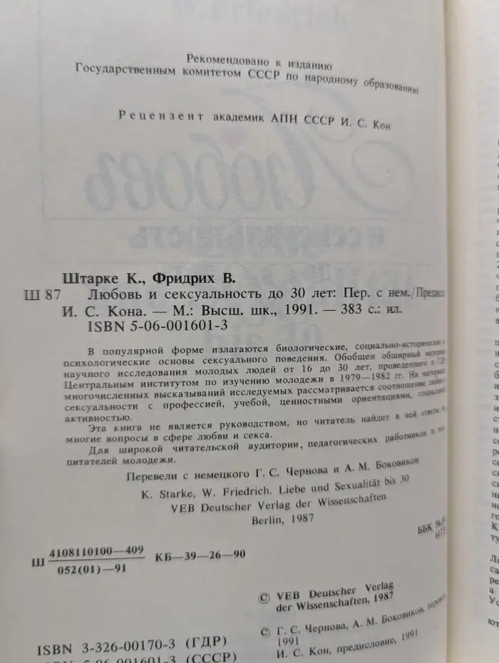Любовь и сексуальность до 30 лет