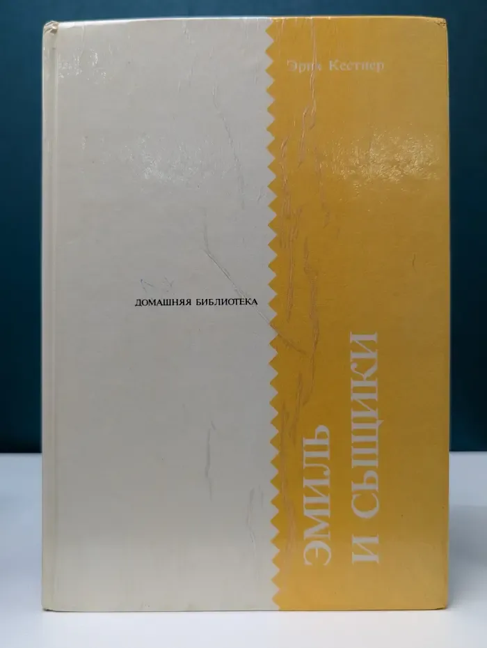 Домашняя библиотека. Зарубежный детектив XIX века. Дюпен, Холмс и другие