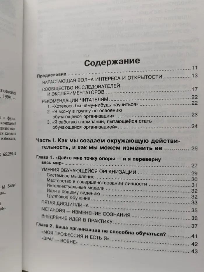 Пятая дисциплина. Искусство и практика самообучающейся организации
