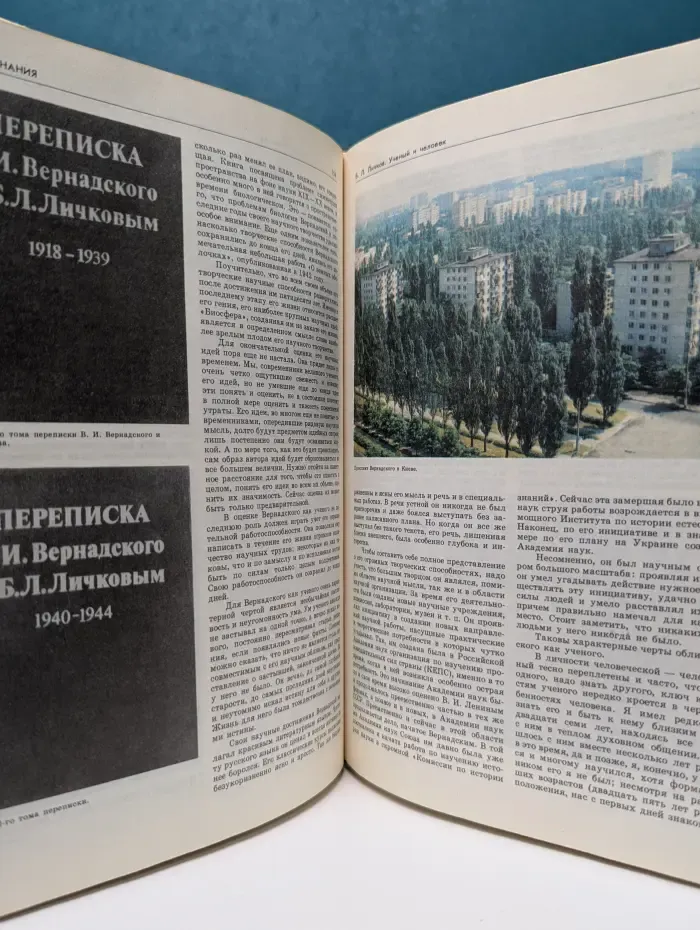 Прометей. Историко-биографический альманах. Том 15. Владимир Иванович Вернадский. Материалы к биографии
