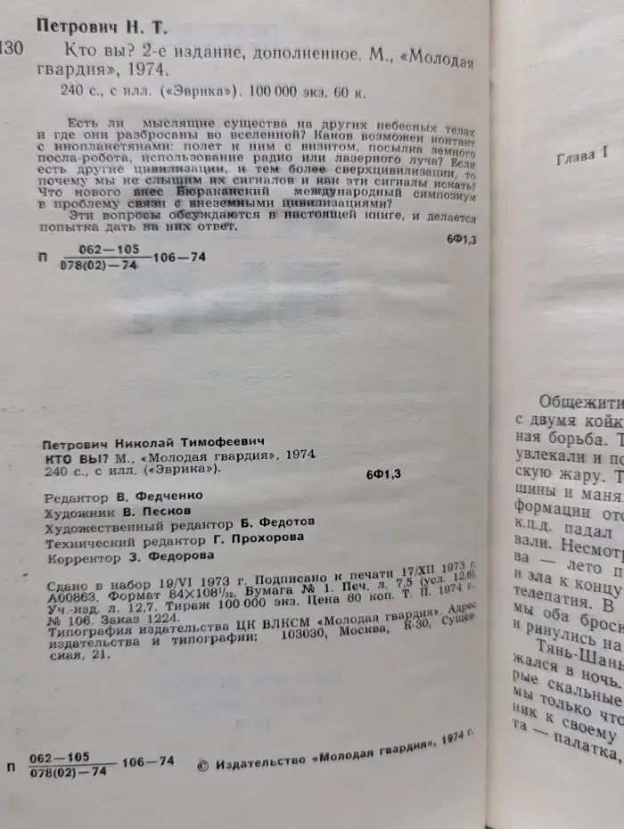 Эврика. Кто вы?