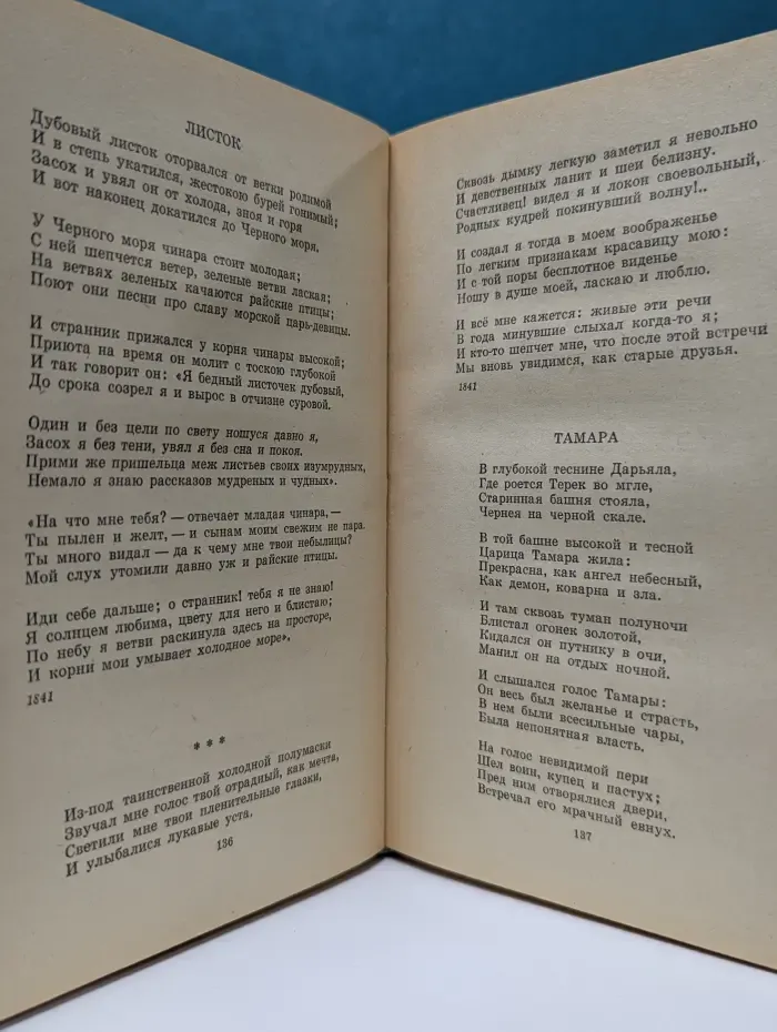 Путешествие в страну Поэзия. В 2 книгах. Книга 1