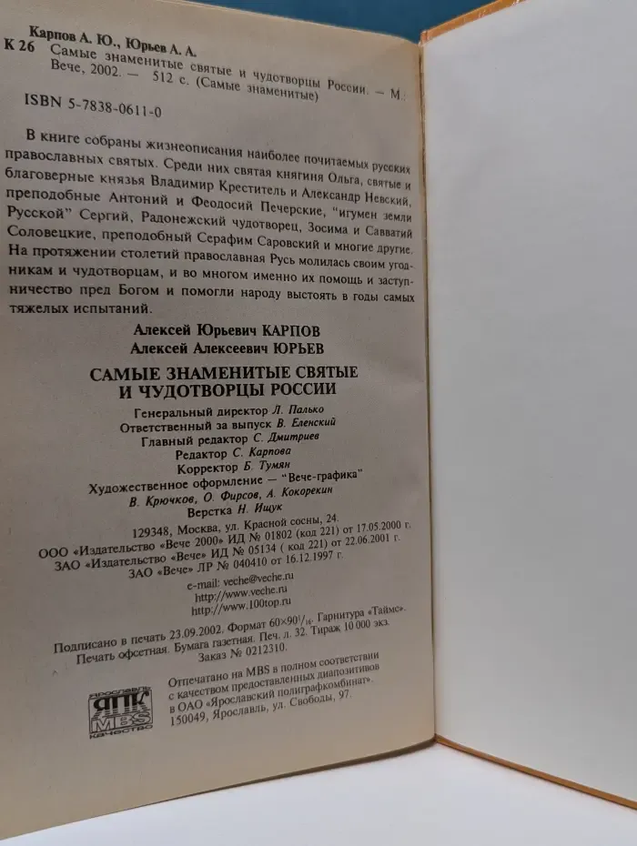Самые знаменитые. Самые знаменитые святые и чудотворцы России