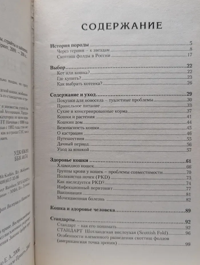 Все о шотландской кошке. Скоттиш фолды, страйты и хайленд фолды