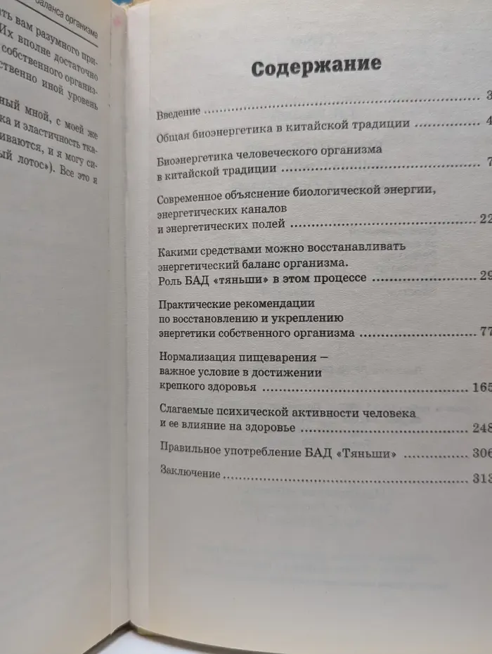 Медицина для вас. Восстановление энергетического баланса организма