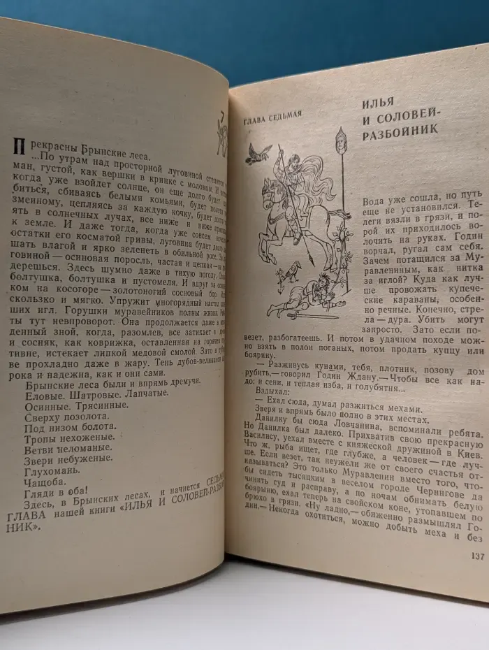 Повесть о славных богатырях, златом граде Киеве и великой напасти на землю русскую