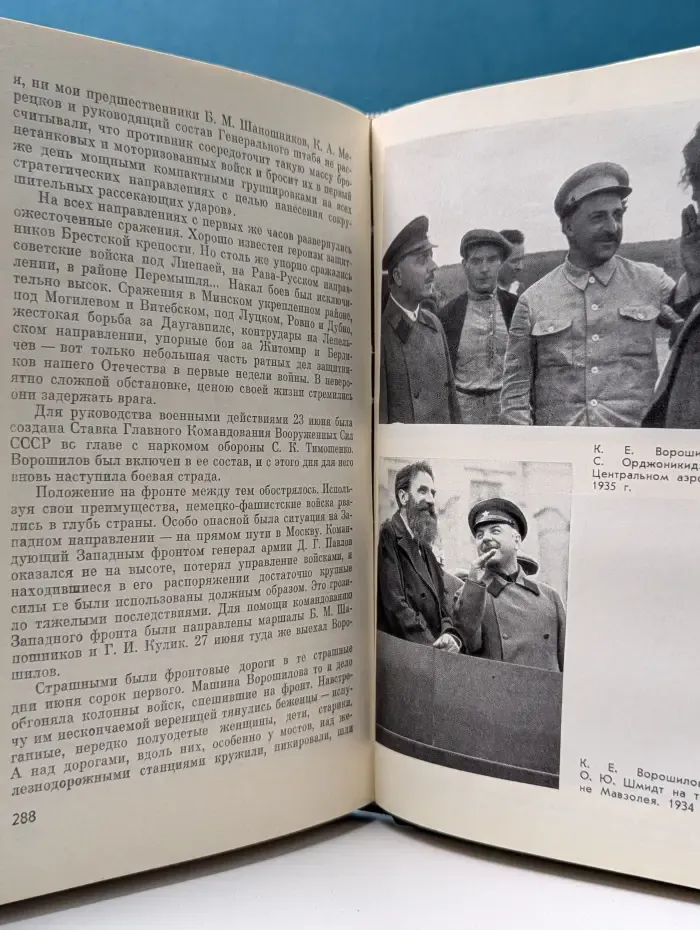 Жизнь замечательных людей. Ворошилов.