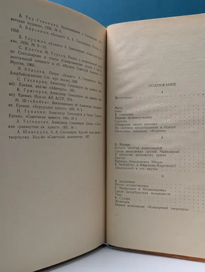 Жизнь замечательных людей. Спендиаров