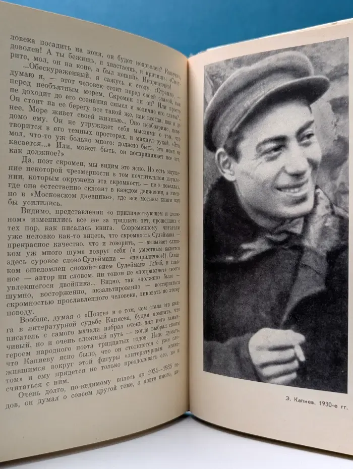 Жизнь замечательных людей. Эффенди Капиев