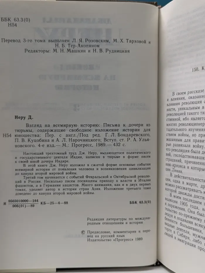 Взгляд на всемирную историю