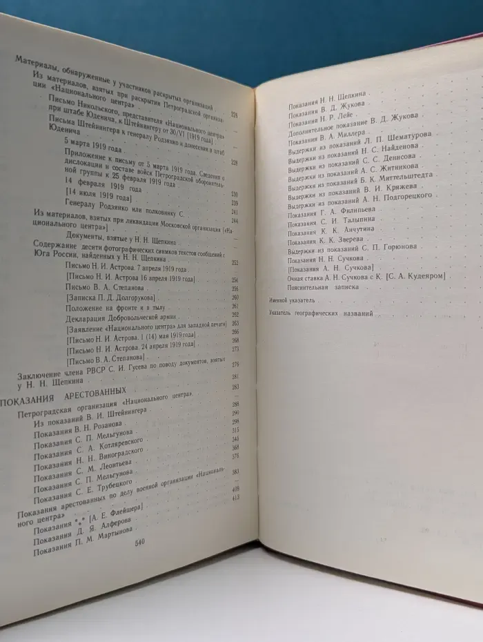 Красная книга ВЧК. Том 2