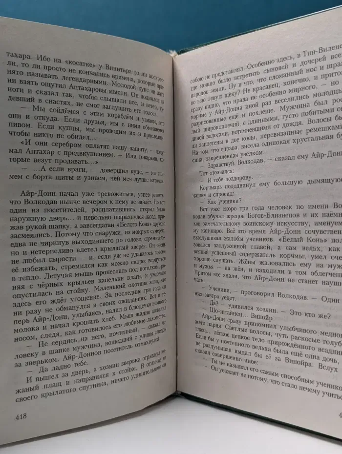 Мир Волкодава. Ветер удачи