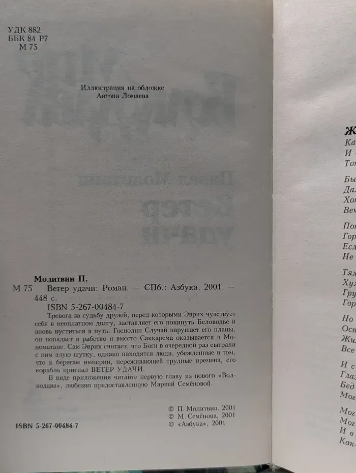 Мир Волкодава. Ветер удачи