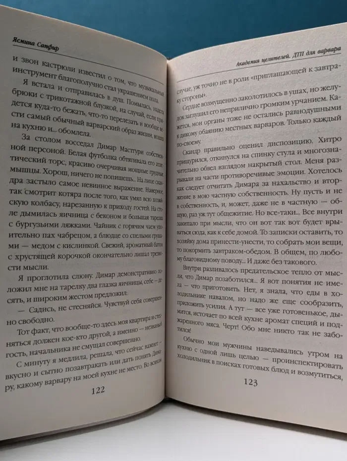 Академия магии. Академия целителей. ДТП для варвара