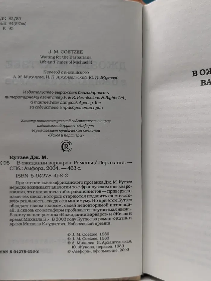 В ожидании варваров