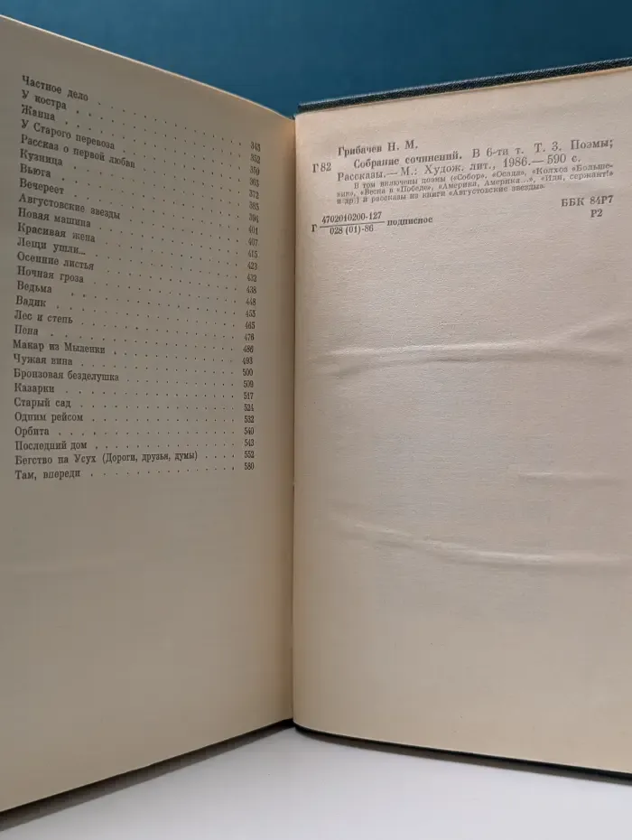Н. Грибачев. Собрание сочинений в 6 томах. Том 3