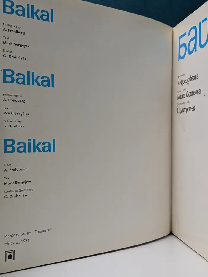 Байкал