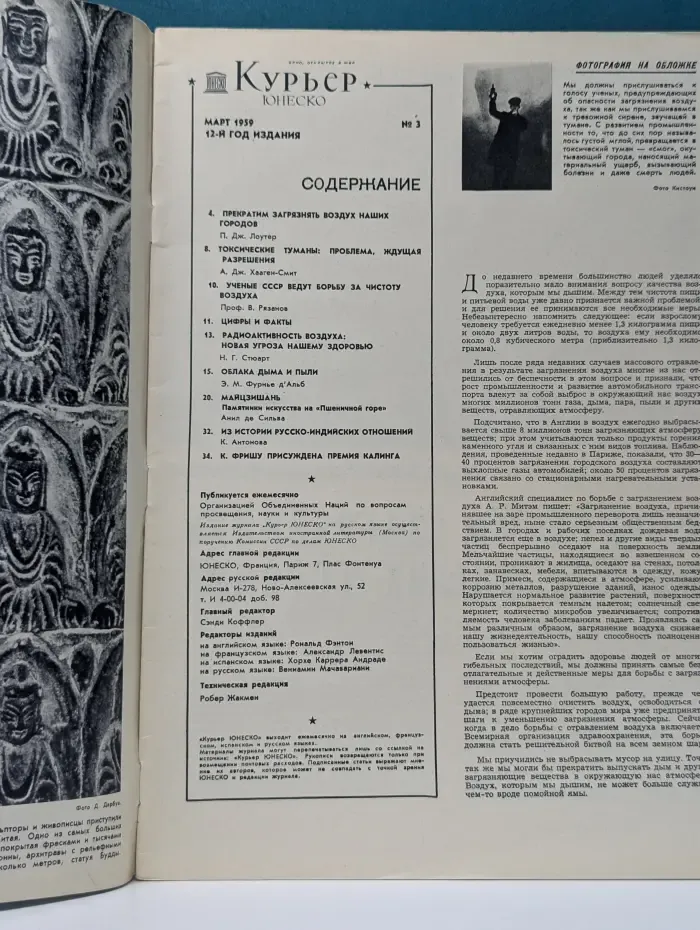 Курьер ЮНЕСКО. Выпуск № 3/1959