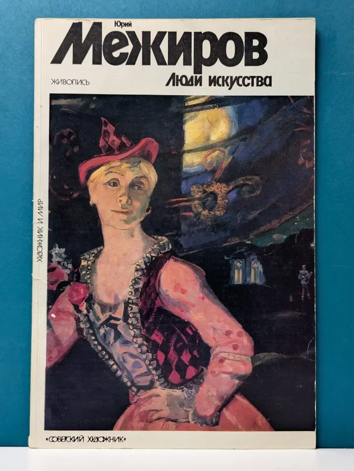 Люди искусства