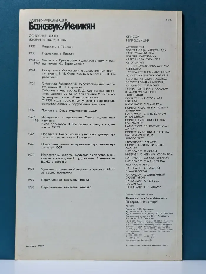 Лавиния Бажбеук-Меликян. Портрет, натюрморт