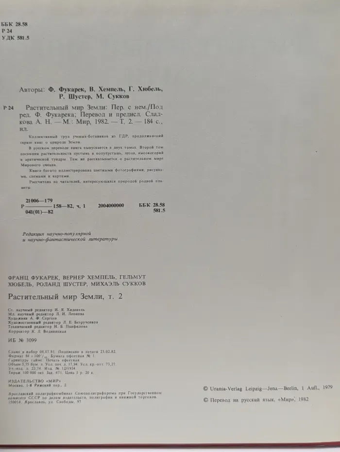 Растительный мир Земли. Том 2