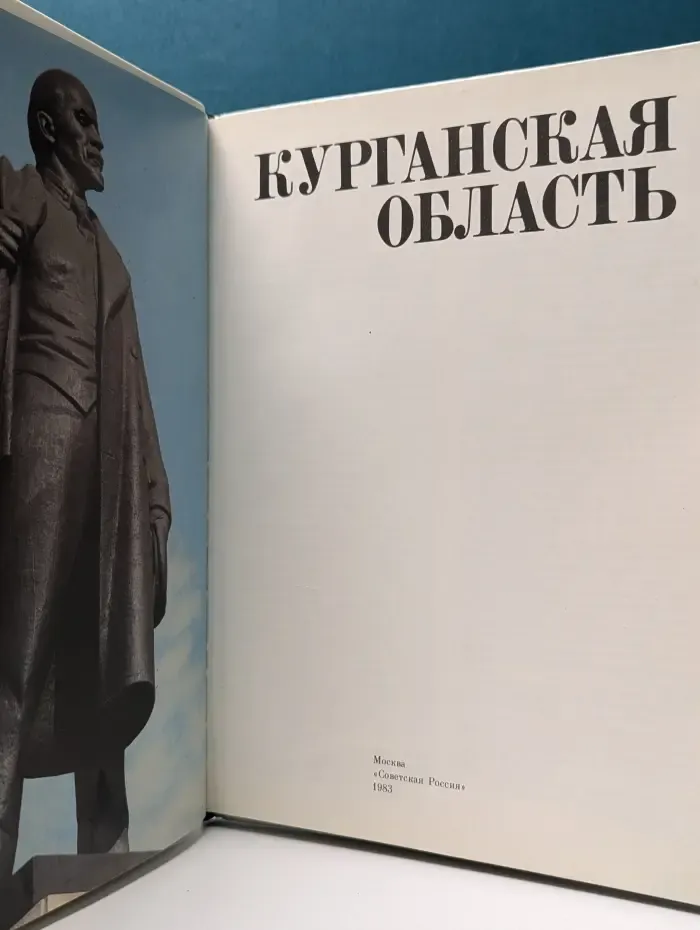 Курганская область