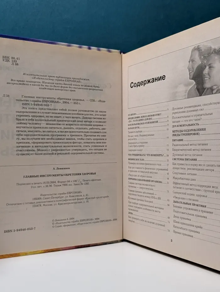 Главные инструменты обретения здоровья