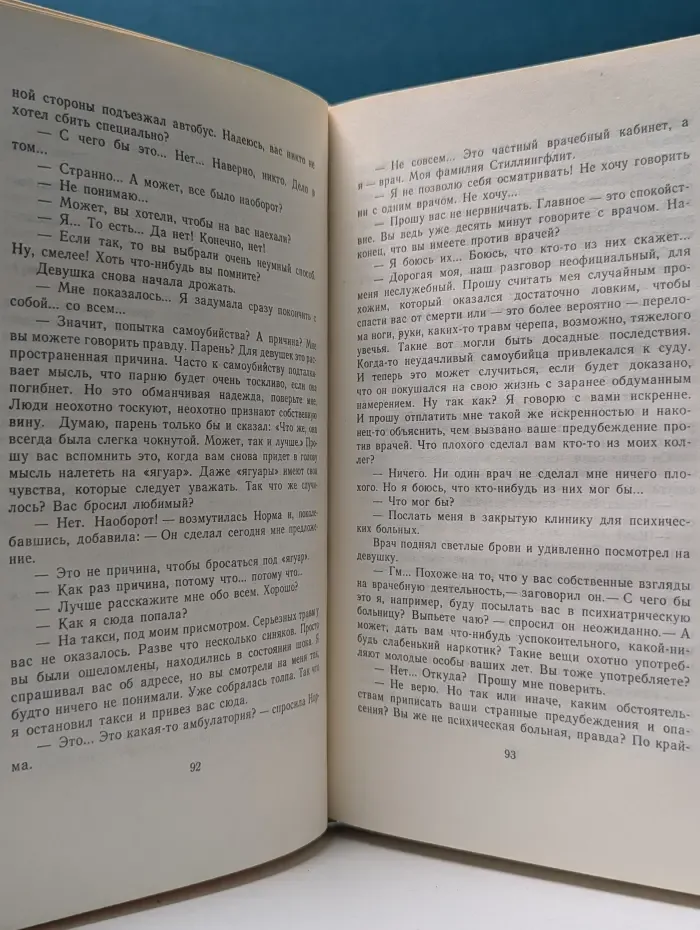 1991 - год Агаты Кристи. Третья девушка