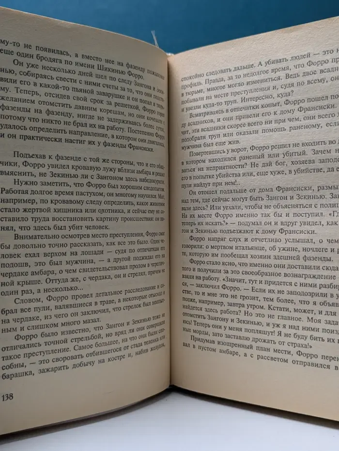 Земля любви, земля надежды. Испытание чувств