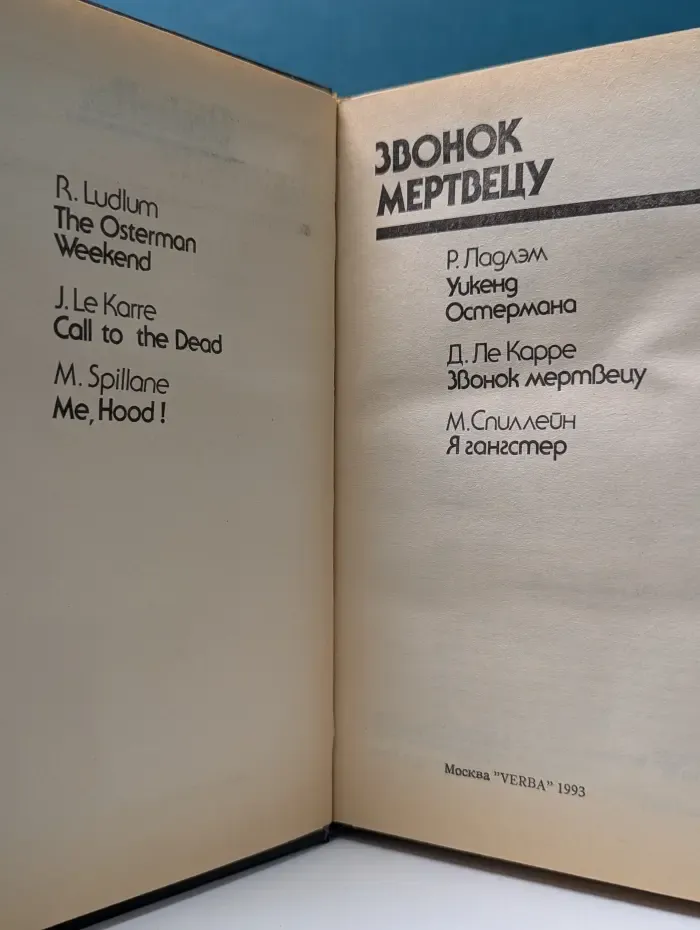 Bestseller. Звонок мертвецу