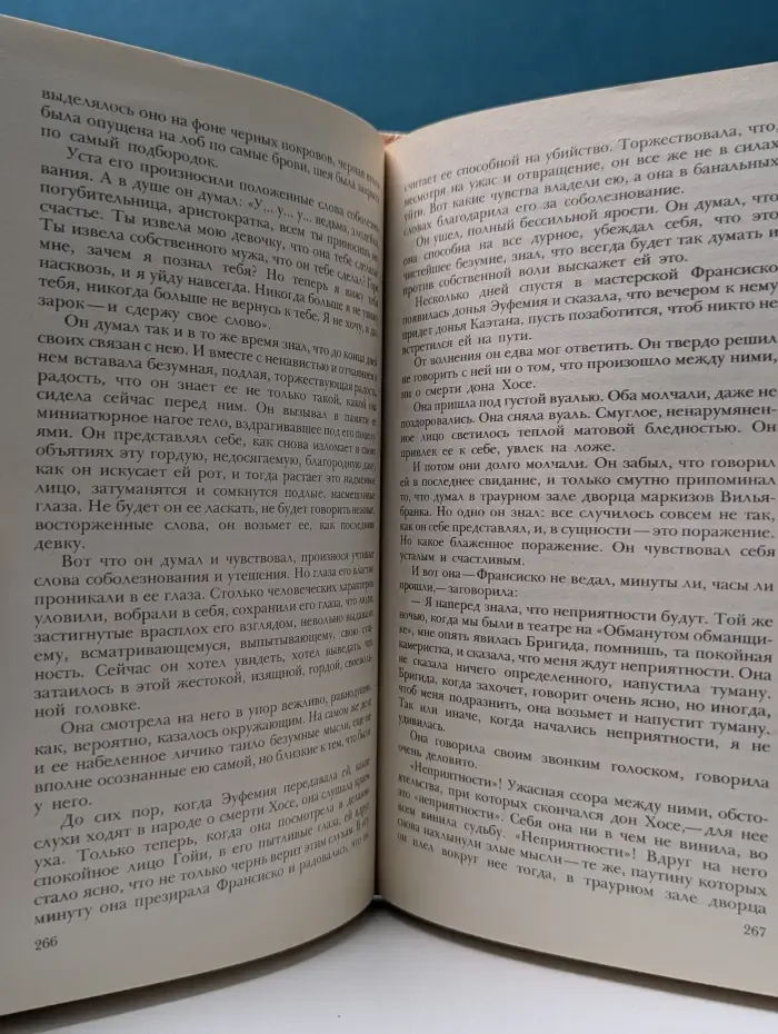 Гойя