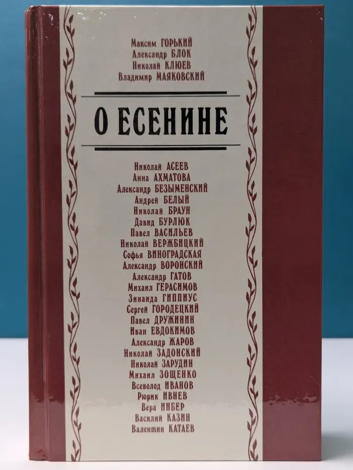 О Есенине