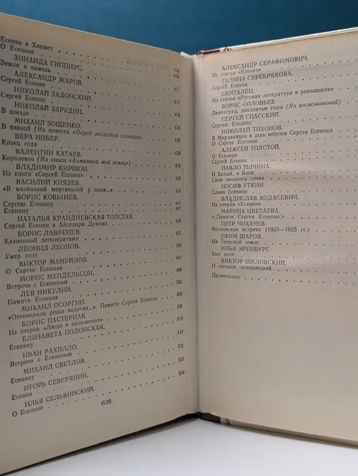 О Есенине