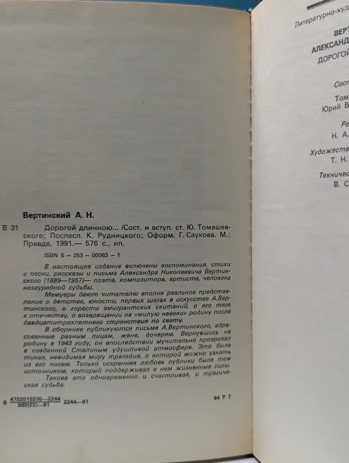 Дорогой длинною...