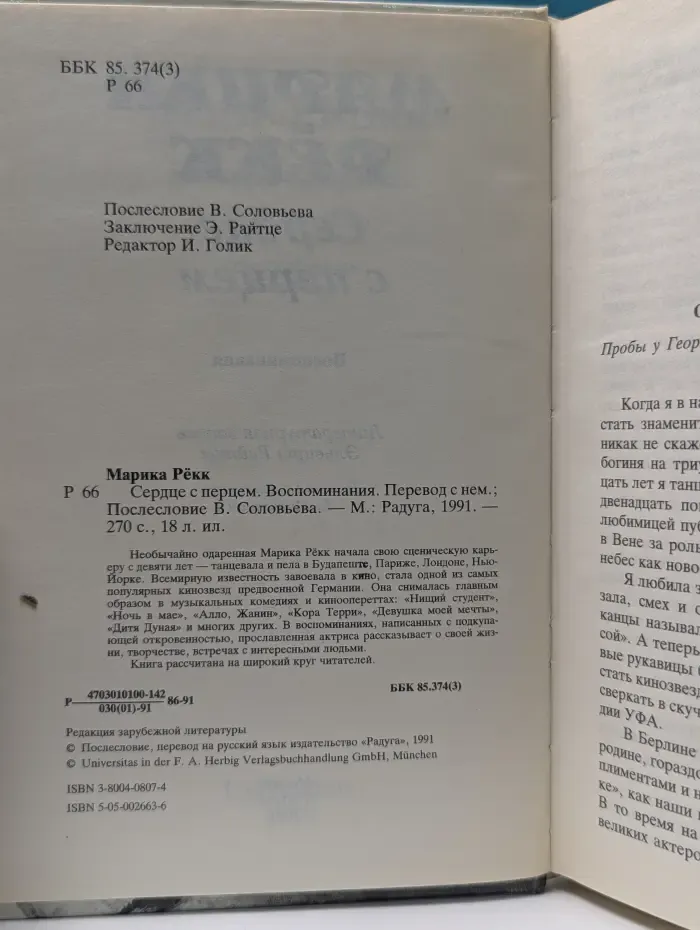 Сердце с перцем