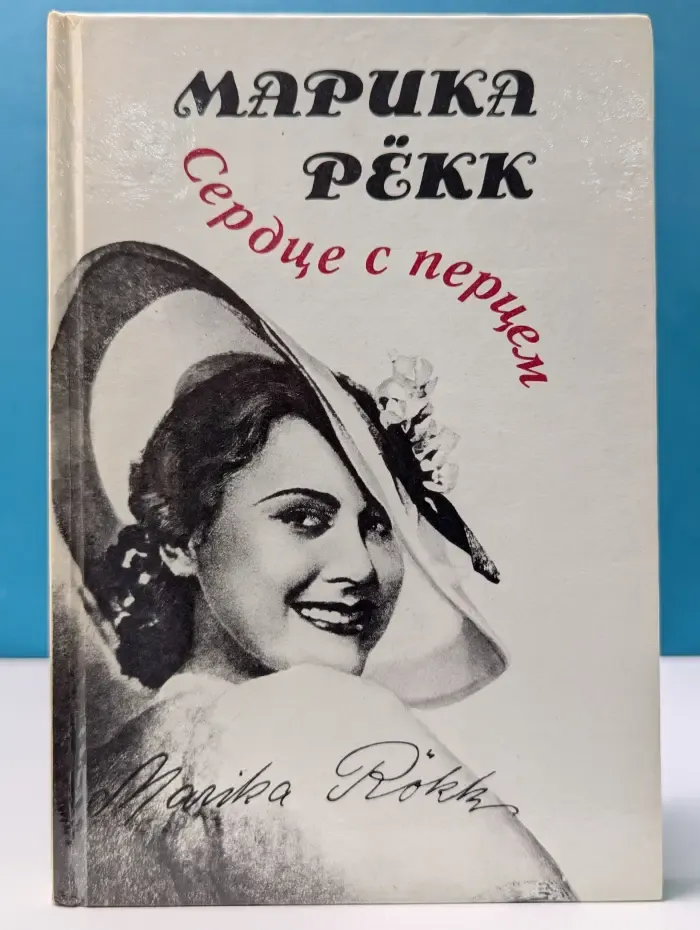 Сердце с перцем