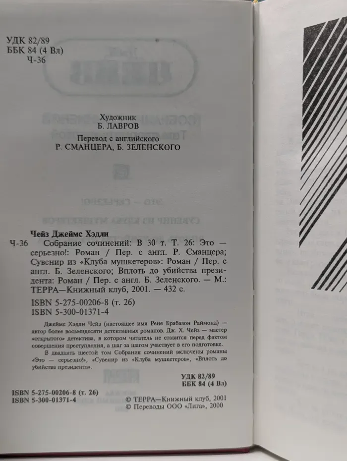 Ч. Д. Хэдли. Собрание сочинений: в 30 томах. Том 26