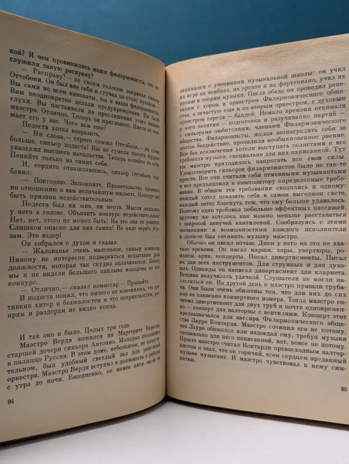 Молодой Верди. Рождение оперы