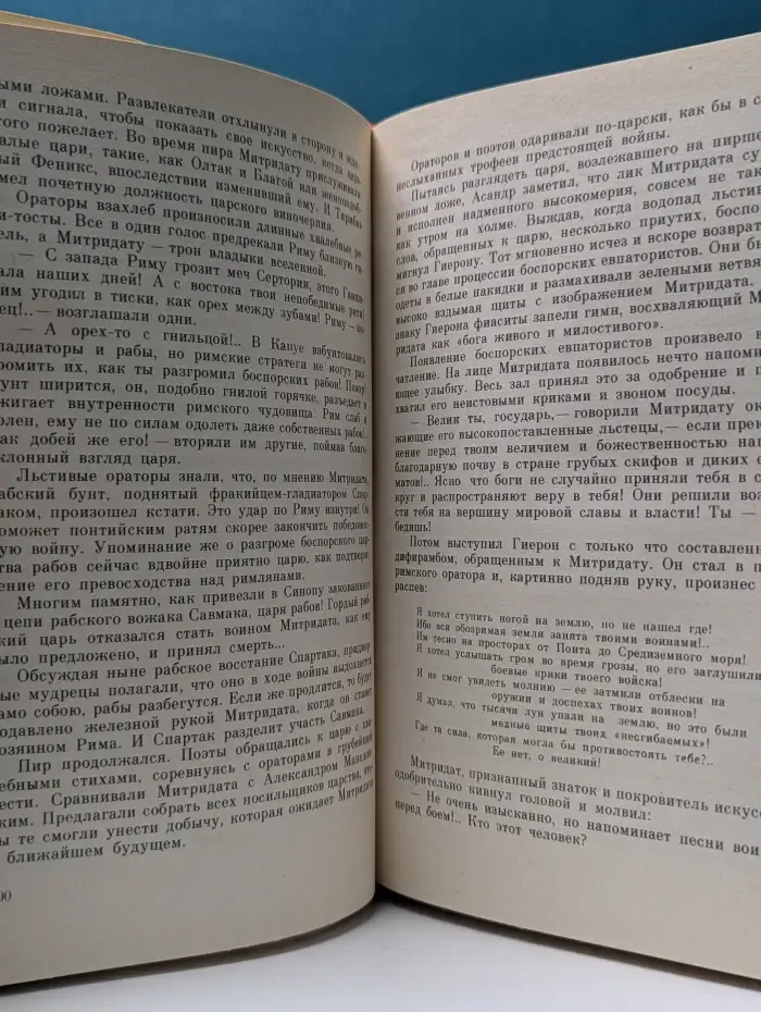 Митридат