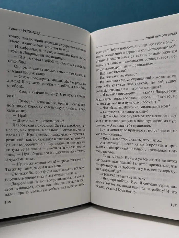 Первая среди лучших. Гений пустого места